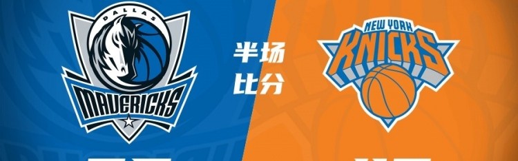 kaiyun登录入口-独行侠半场领先尼克斯28分 克里斯蒂6记三分砍18分 罗宾逊12+12